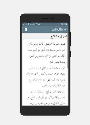 نور الإيضاح ونجاة الأرواح android App screenshot 0