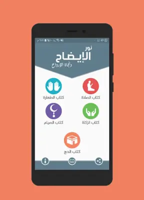 نور الإيضاح ونجاة الأرواح android App screenshot 1