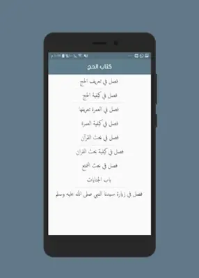 نور الإيضاح ونجاة الأرواح android App screenshot 2