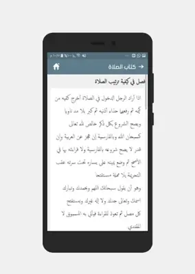 نور الإيضاح ونجاة الأرواح android App screenshot 3